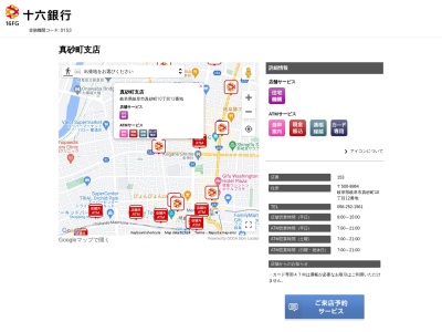 十六銀行真砂町支店(岐阜県岐阜市真砂町10-12)