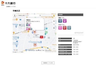 十六銀行市橋支店(岐阜県岐阜市市橋3-12-14)