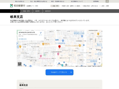 名古屋銀行岐阜支店(岐阜県岐阜市長住町6-14)