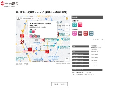 十六銀行高山駅前外貨両替ショップ(岐阜県高山市花里町6-29)