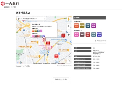 十六銀行西多治見支店(岐阜県多治見市若松町2-32-1)