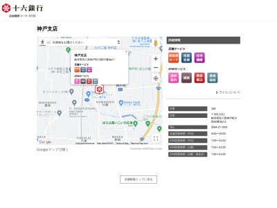 十六銀行神戸支店(岐阜県安八郡神戸町大字川西50-1)