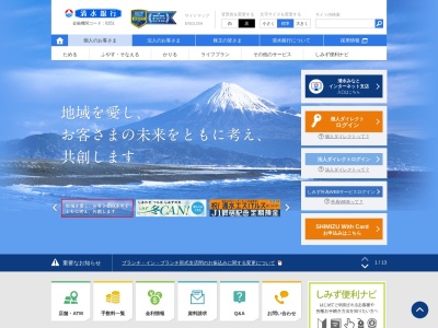 清水銀行本店(静岡県静岡市清水区富士見町2-1)