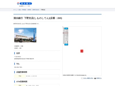 清水銀行下野支店(静岡県静岡市清水区下野西7-40)