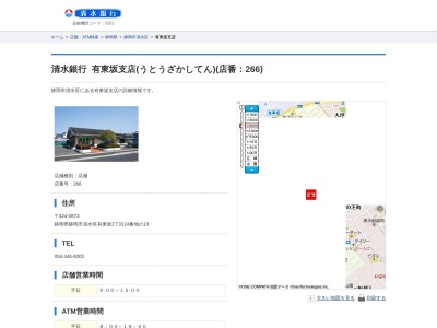清水銀行有東坂支店(静岡県静岡市清水区有東坂2-24-13)