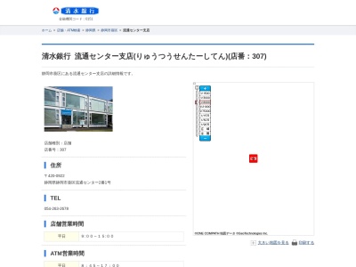 清水銀行流通センター支店(静岡県静岡市葵区流通センター2-1)