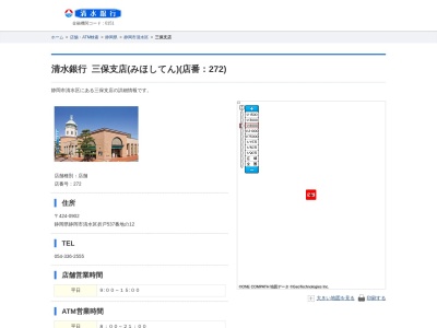 清水銀行三保支店(静岡県静岡市清水区折戸537-12)