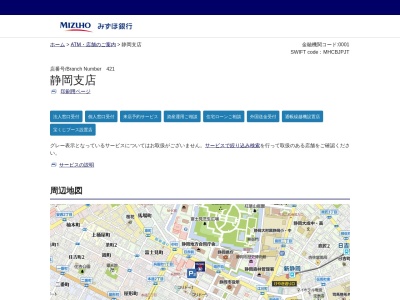 みずほ銀行静岡支店(静岡県静岡市葵区追手町8-1)