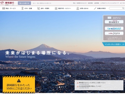 静岡銀行東静岡駅支店(静岡県静岡市駿河区石田2-5-5)
