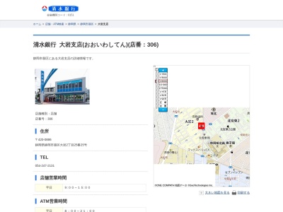 清水銀行大岩支店(静岡県静岡市葵区大岩2-25-25)