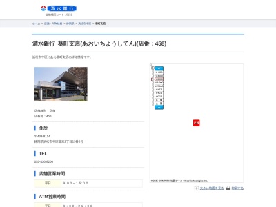 清水銀行葵町支店(静岡県浜松市中央区葵東2-13-8)