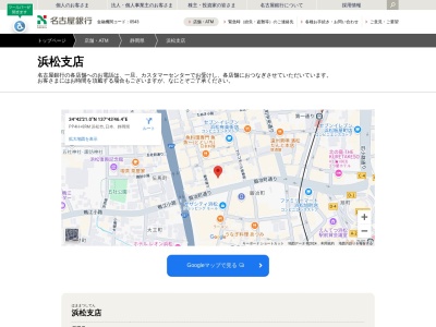 名古屋銀行浜松支店(静岡県浜松市中央区鍛冶町319-28)