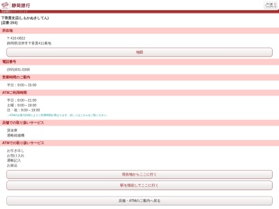 静岡銀行下香貫支店(静岡県沼津市下香貫411)