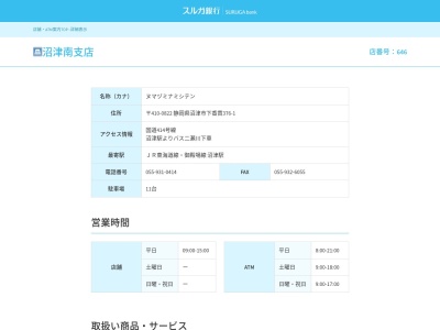スルガ銀行沼津南支店(静岡県沼津市下香貫376-1)