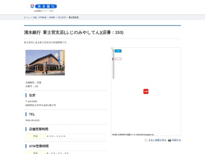 清水銀行富士宮支店(静岡県富士宮市中央町1-17)