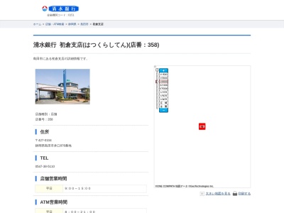 清水銀行初倉支店(静岡県島田市井口876)