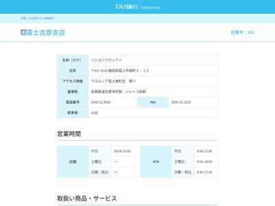 スルガ銀行富士吉原支店(静岡県富士市南町6-12)