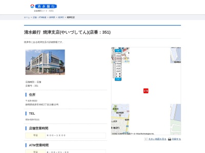 清水銀行焼津支店(静岡県焼津市本町2-10-10)