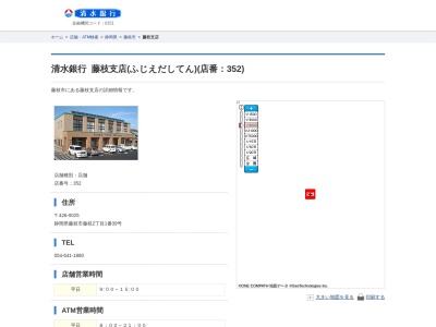 清水銀行藤枝ローンセンター(静岡県藤枝市藤枝2-1-39)