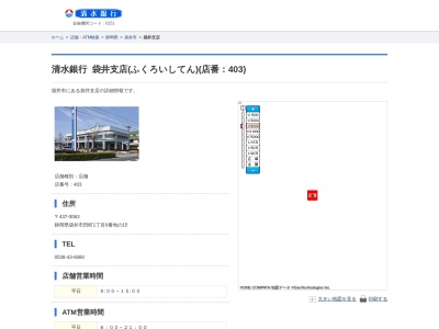 清水銀行袋井支店(静岡県袋井市田町1-9-15)