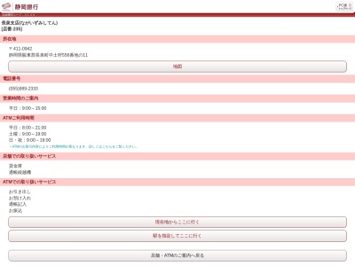 静岡銀行長泉支店(静岡県駿東郡長泉町中土狩556-11)