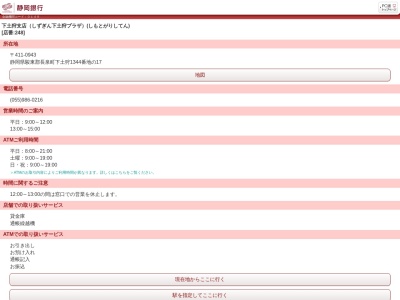 静岡銀行下土狩支店(静岡県駿東郡長泉町下土狩1344-17)