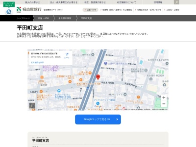 名古屋銀行平田町支店(愛知県名古屋市東区徳川1-17-35)
