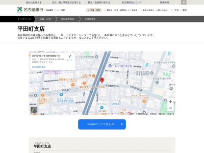 名古屋銀行平田町支店(愛知県名古屋市東区徳川1-17-35)