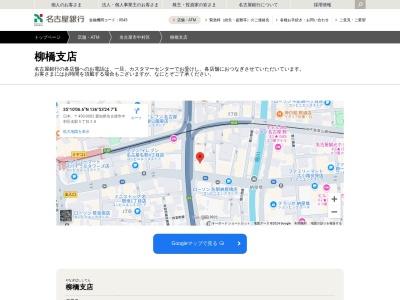 名古屋銀行柳橋支店(愛知県名古屋市中村区名駅5-38-12)