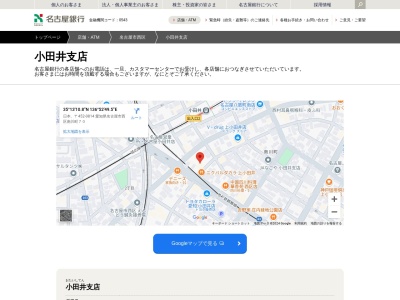 名古屋銀行小田井支店(愛知県名古屋市西区南川町70)