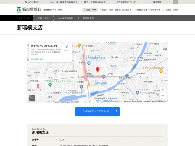 名古屋銀行新瑞橋支店(愛知県名古屋市瑞穂区洲山町2-23)