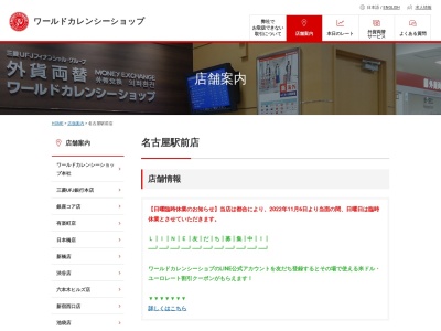 日本政策投資銀行東海支店(愛知県名古屋市中村区名駅3-28-12)