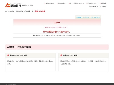愛知銀行 本店愛知銀行ATMセンター夜間休日受付ATM全般(愛知県名古屋市中区栄3-14-12)
