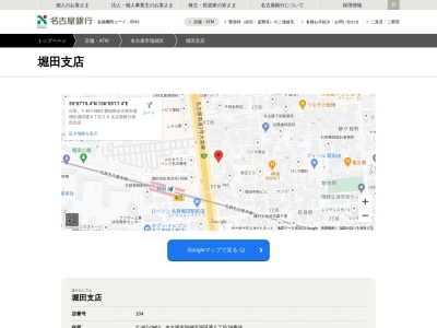 名古屋銀行堀田支店(愛知県名古屋市瑞穂区堀田通8-28)