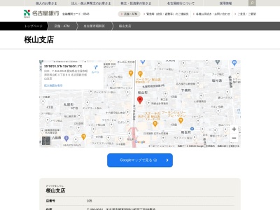 名古屋銀行桜山支店(愛知県名古屋市昭和区桜山町4-88)