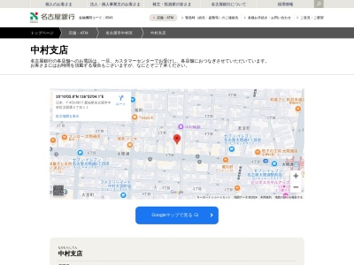 名古屋銀行中村支店(愛知県名古屋市中村区太閤通5-11)