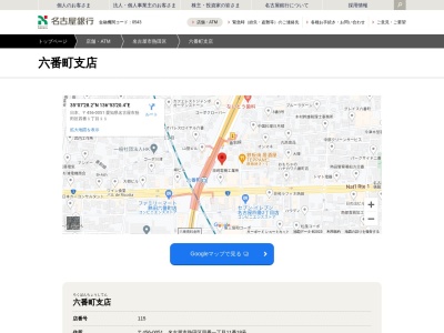 名古屋銀行六番町支店(愛知県名古屋市熱田区四番1-11-18)