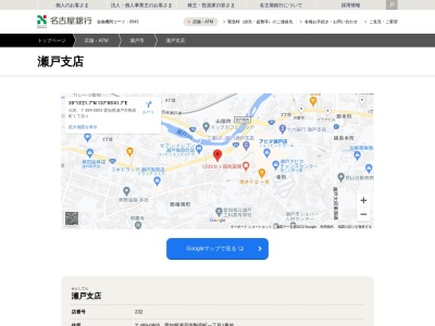 名古屋銀行瀬戸支店(愛知県瀬戸市陶原町1-1)