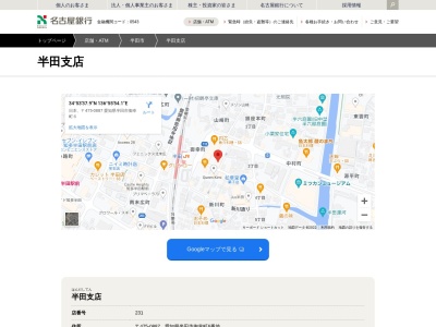 名古屋銀行半田支店(愛知県半田市御幸町6)