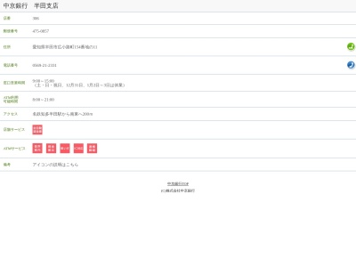 中京銀行半田中央支店(愛知県半田市広小路町154-11)