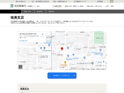 名古屋銀行味美支店(愛知県春日井市美濃町1-8)