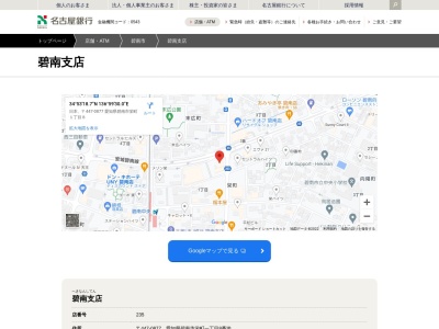 名古屋銀行碧南支店(愛知県碧南市栄町1-8)