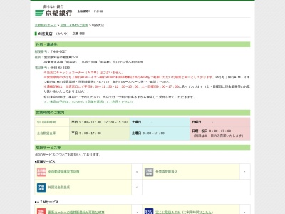 京都銀行刈谷支店(愛知県刈谷市相生町2-34)