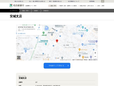 名古屋銀行安城支店(愛知県安城市花ノ木町5-16)