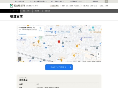 名古屋銀行蒲郡支店(愛知県蒲郡市宝町9-6)