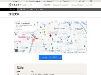 名古屋銀行犬山支店(愛知県犬山市天神町1-8)