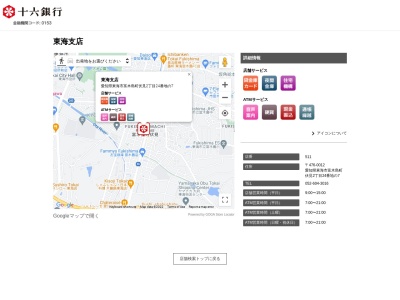 十六銀行東海支店(愛知県東海市富木島町伏見2-24-7)