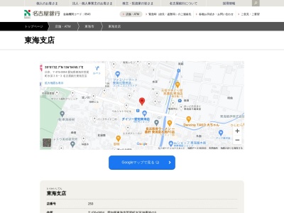 名古屋銀行東海支店(愛知県東海市荒尾町水深38-3)