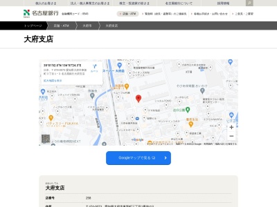 名古屋銀行大府支店(愛知県大府市東新町3-1-3)