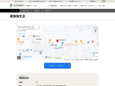 名古屋銀行尾張旭支店(愛知県尾張旭市北原山町陀摩屋敷27)